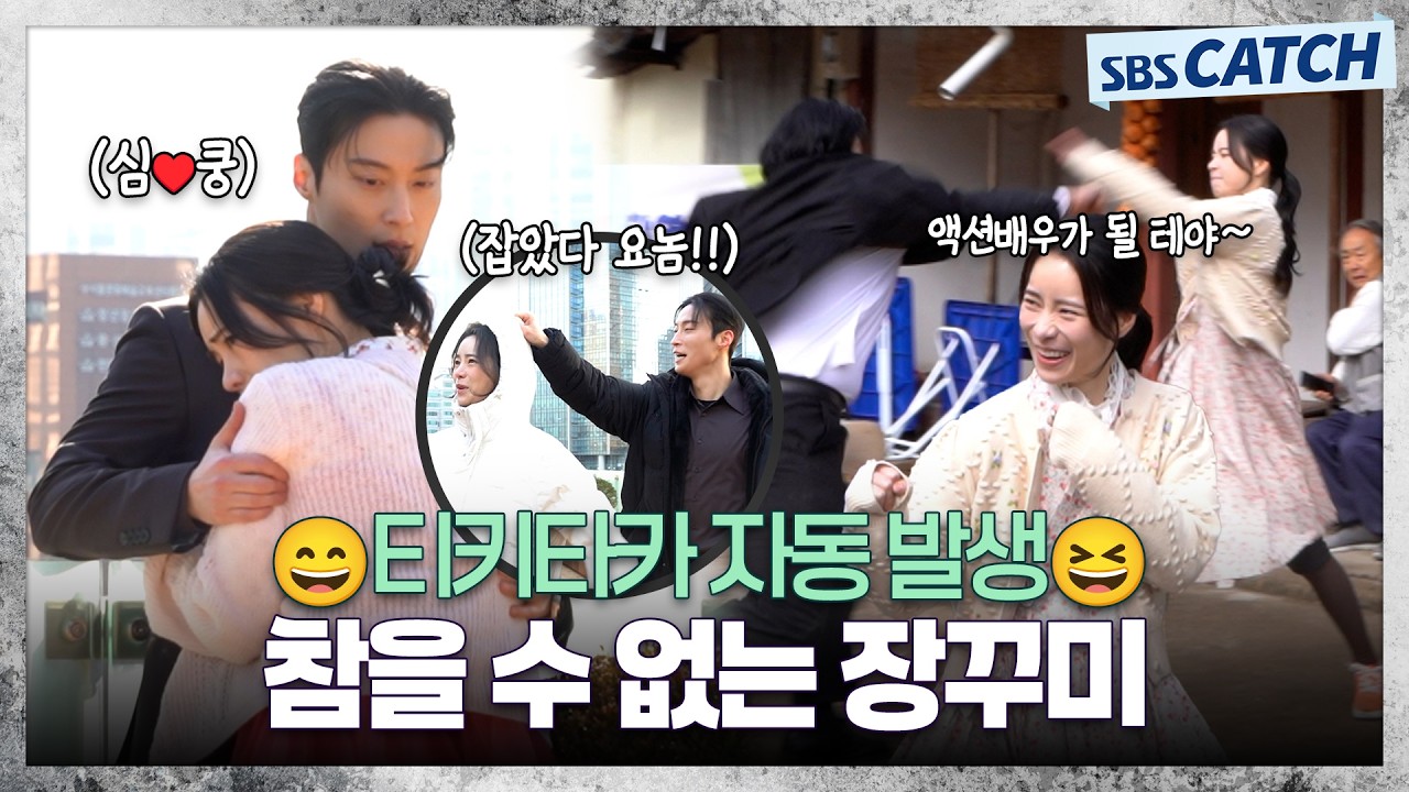 [메이킹] 세계에게는 잡혔지만 용역들은 놔주지 않는 서리의 액션 촬영!! 〈멋진 신세계〉 3-4화 메이킹 ①