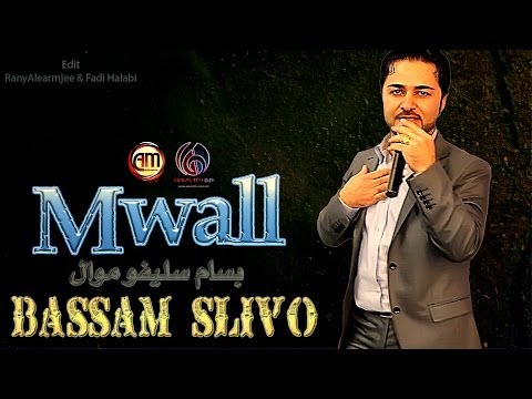 Bassam Slivo Mwall بسام سليفو موال