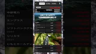 #日本株 #株初心者 #株式投資 #投資の勉強 #資産運用 #お金の勉強 #資産形成 #配当金活 #長期投資
