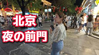 中国北京の観光地│夜の前門を散歩する日中夫婦
