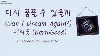 [Han/Rom/Eng]다시 꿈꿀 수 있을까 (Can I Dream Again)  - 베리굿 (BerryGood) Lyrics Video