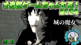 PS3ソフト『ICO』#3