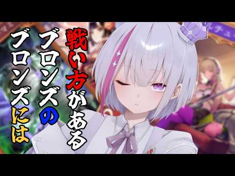 【シャドバWB 】ブロンズデッキでランク！【Vtuber/フィル・クラレア】 #vtuber  #shadow