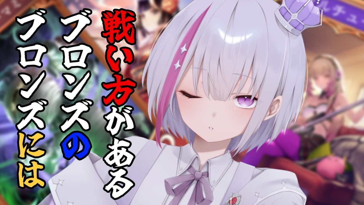 【シャドバWB 】ブロンズデッキでランク！【Vtuber/フィル・クラレア】 #vtuber  #shadow