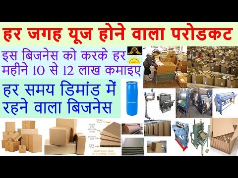 Corrugated boxes manufacturing new business ideas