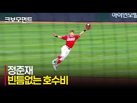 [SSG vs 롯데] 빈틈없는 내야 수비! SSG 정준재의 &#39;정준잘했습니다람쥐(?) 플레이&#39; | 7.23 | 크보모먼트 | KBO 야구 하이라이트