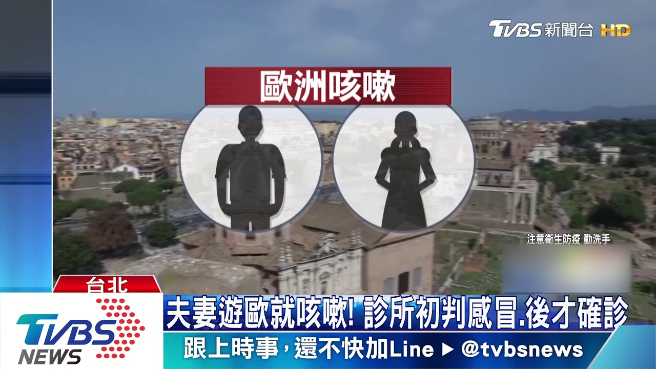 「確診夫妻」香港轉機遊義!疑「機艙內」傳染