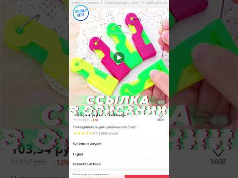 Нитевдеватель для швейных игл, 5 шт.