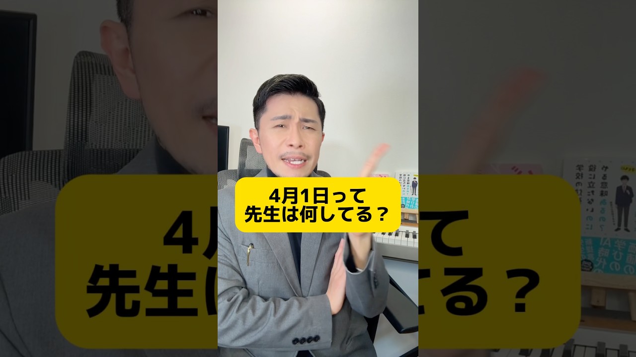 先生が4月1日にコッソリやってること教えるね #元教師 #先生 #春休み #新学期 #クラス替え