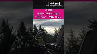 Download lagu ラフマニノフ『鐘』終了！次に選んだ曲は…？ #大人ピアノ mp3