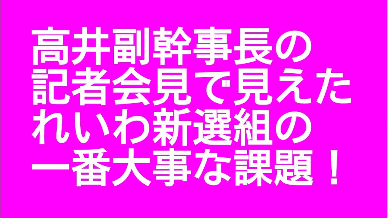 根本りょうすけ氏の鋭い質問に、高井副幹事長は、どう答えたか！ あの人の件は？