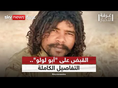 فيديو | مجلس الأمن يعرب عن قلقه إزاء الوضع في الفاشر والدعم السريع يعلن القبض على متهمين | #غرفة_الأخبار