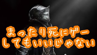 DARK SOULをLv.1でクリアを目指す！＃4