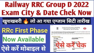 RRb Group D Exam City Kaise Check kare//RRB Group D Exam date 2022 Admit Card Download//rrb group d