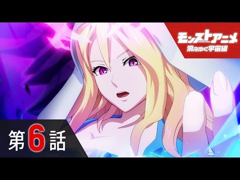 第6話「ルシファーVS黄泉」【モンストアニメ公式】 Video