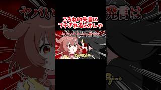 ころねの失言にブチぎれてしまうミオしゃ【ホロライブ手描き切り抜き/大神ミオ/戌神ころね】