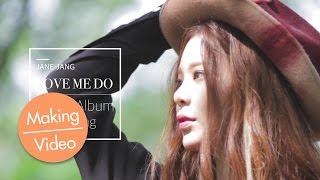 [Making] 장재인 Jang Jane - Love Me Do 자켓 포토 메이킹