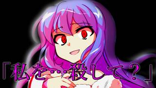 『ゆっくり茶番劇』殺し屋と死にたがりの少女