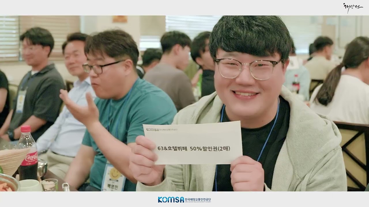 한국해양교통안전공단 - KOMSA 미래세대 소통화합 워크