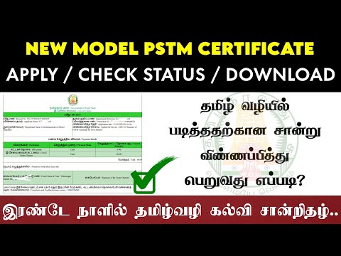 How to Apply PSTM Certificate in Tamil | PSTM Certificate New Model | PSTM Certificate Apply Online.