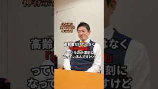 若者の孤独#参政党 #神谷宗幣