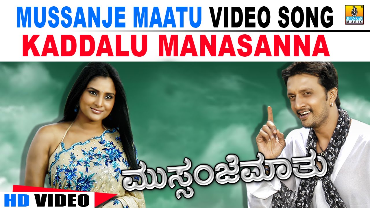 Kaddalu Manasanna Lyrics  | Mussanjemaathu | Anu Prabhakar, Ramya, Sudeep | Kunal Ganjawala | V.Sridhar