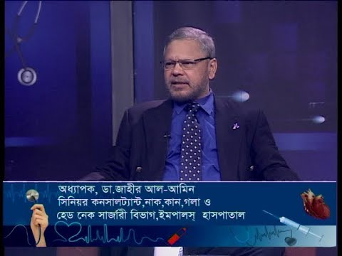 The Doctor`s | দি ডক্টরস || টনসিল সমস্যা-কখন অপারেশন করবেন ||আলোচক : অধ্যাপক, ডা. জাহীর আল-আমিন-সিনিয়ার কনসালট্যান্ট,নাক,কান,গলা ও হেড নেক সার্জারী বিভাগ, ইমপালস হাসপাতাল /Healthy Life || হেলদি লাইফ