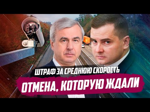ОТМЕНА ШТРАФА ЗА ПРЕВЫШЕНИЕ СРЕДНЕЙ СКОРОСТИ. КОГДА?