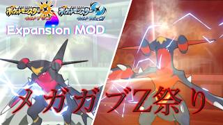 速い！メガガブリアスZ【USUM Expansion MOD】