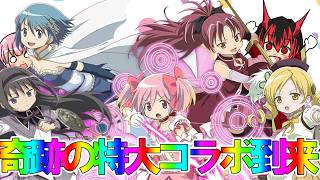 【パズドラ】待ちに待ったまどマギコラボがパズドラに登場！魔法少女が出現するスーパーゴッドフェスで何体ゲットなるか！？【ゆっくり実況】