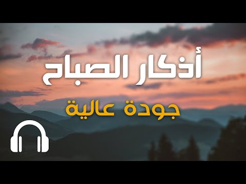 أذكار الصباح مكتوبة مع مناظر طبيعية Adkar Sabah HD