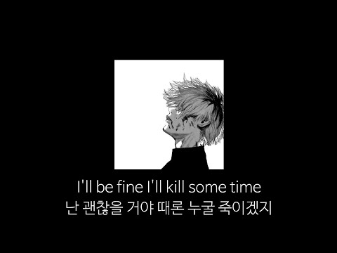 Mallbangs- Gutter [가사번역/해석/lyrics]