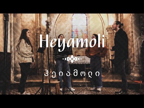 Alilo - Heyamoli • ჰეიამოლი (Live session)