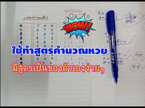 สูตร หวย