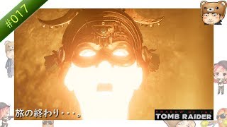 【ゲーム実況】シャドウ・オブ・ザ・トゥームレイダー(SHADOW OF THE TOMB RAIDER)_#017(END)