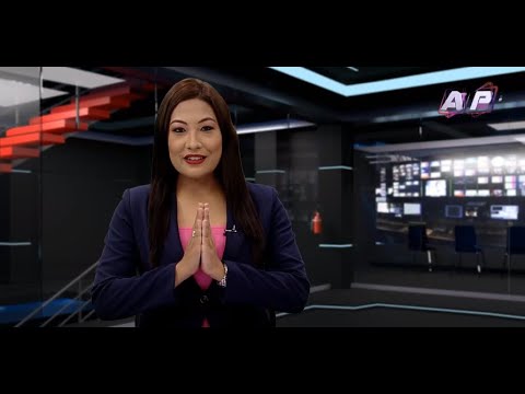 AP News Time | साउन २७ बिहान ९ :०० | AP1HD