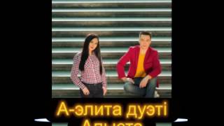 А-элита дуэті - Алыста