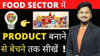 Food Industry में Product बनाने से बेचने तक! FOOD BUSINESS IDEA |Small Business Idea