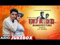 Bharateeyudu Audio Jukebox Kamal Haasan Manisha Koirala Urmila M A R Rahman S Shankar