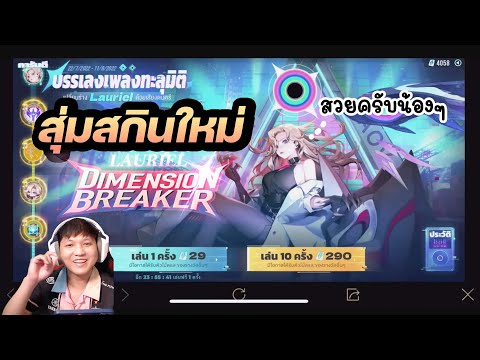 SKIN Spotlight | Dimension Breaker Lauriel by GettyJay