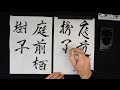 How to brush Japanese Calligraphy in cursive