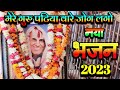 मेरे गुरु पटिया वाले जोग लगो बचपन में Pa