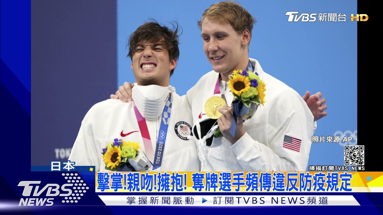 奪牌摘口罩!東奧恐成防疫破口 IOC居然放寬「30秒」