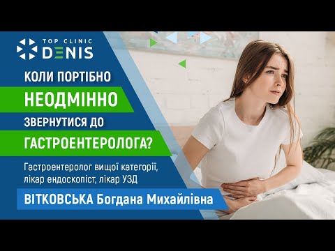 Коли потрібно звернутися до гастроентеролога? - TOP Clinic DENIS