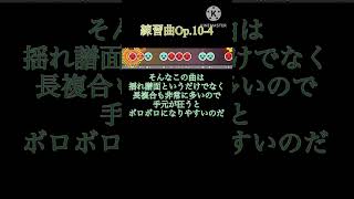 【ずんだもん解説】【太鼓の達人】段位道場採用楽曲その51  練習曲Op.10-4　#太鼓の達人 #ピアノ  #ショパン #クラシック