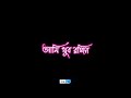 Porle Mone Tomake Blackscreen Status (পড়লে মনে তোমাকে) || Awara || Bengali Blackscreen Stat