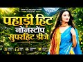 Top 10 Hit Songs 2026 Nonstop Selected Songs Uttarakhandi Songs Kumauni Songs Garhwali Songs