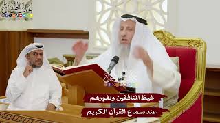 1113 - غيظ المنافقين ونفورهم عند سماع القرآن الكريم - عثمان الخميس