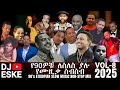 DJ ESKE 90 S ETHIOPIAN SLOW MUSIC NON STOP MIX 2025 VOL 8