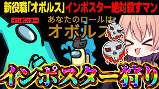 【AmongUs#265】インポスター絶対殺す新役職『オボルス』で大暴れしてきたｗｗ【ゆっくり実況】【めめ村】